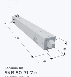 5КВ 80-71-7 с