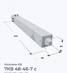7КВ 48-46-7 с