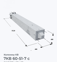 7КВ 60-51-7 с