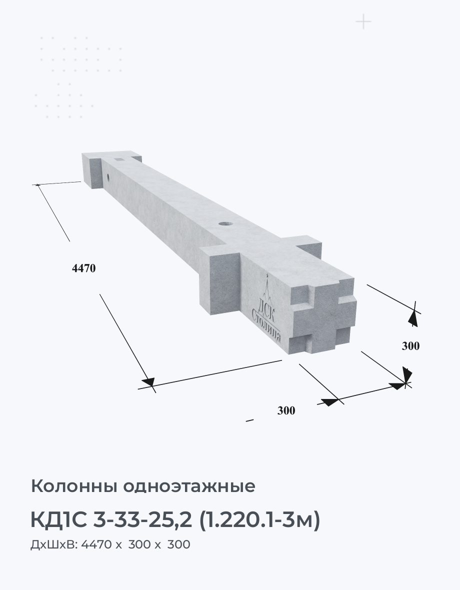 КД1С 3-33-25,2 (1.220.1-3м)