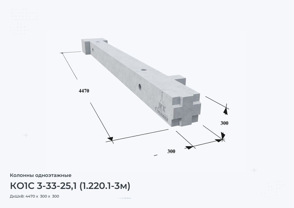 КО1С 3-33-25,1 (1.220.1-3м)