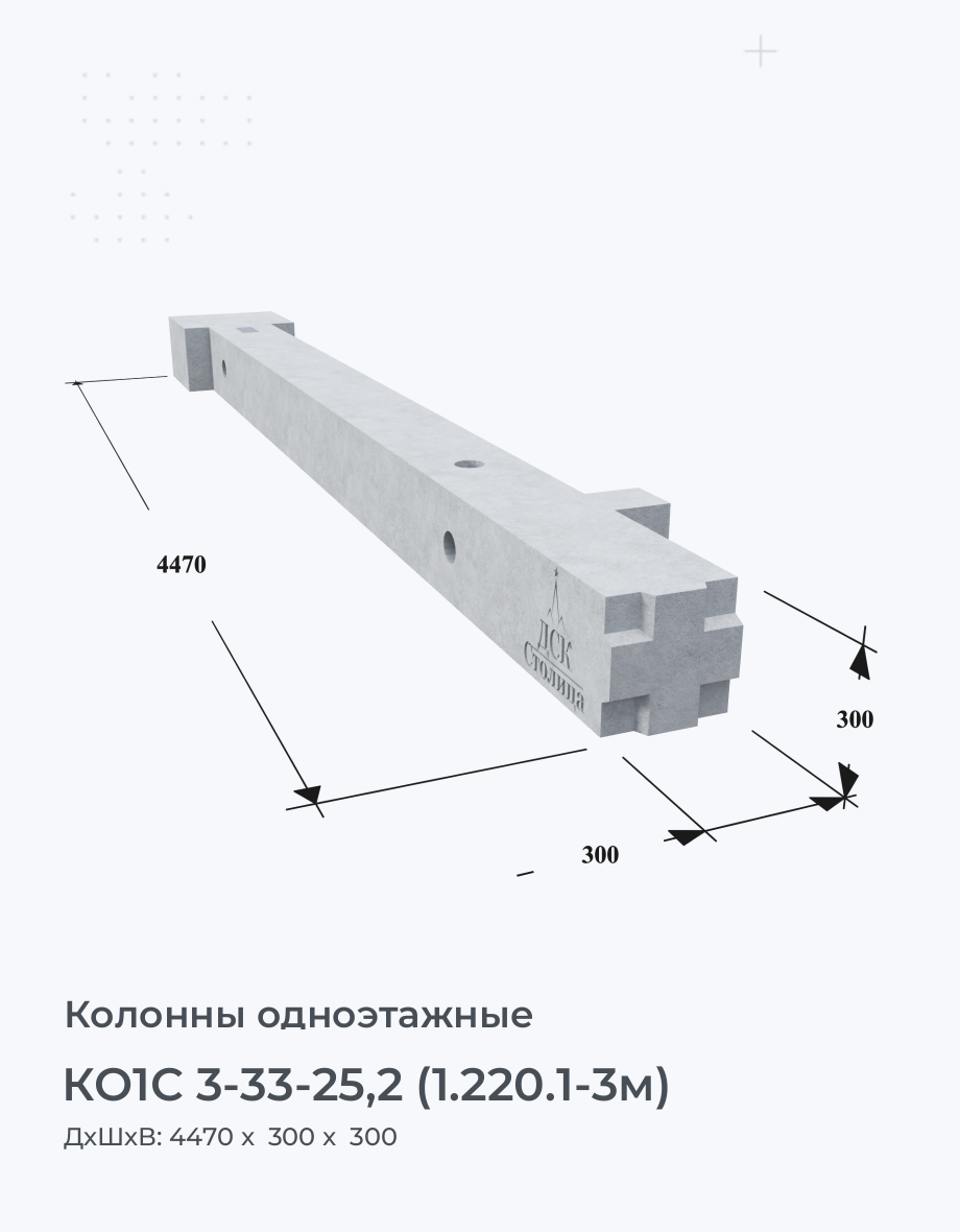 КО1С 3-33-25,2 (1.220.1-3м)