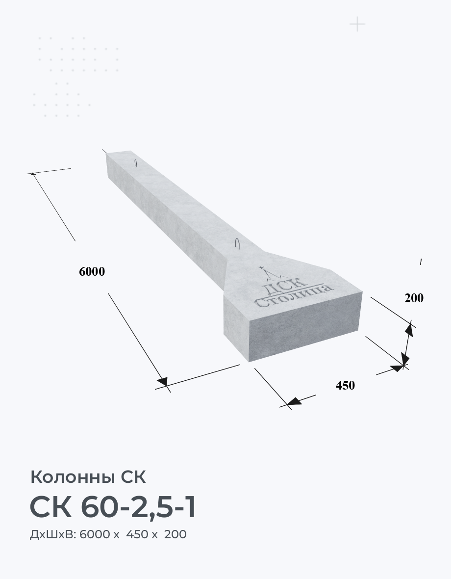 СК 60-2,5-1