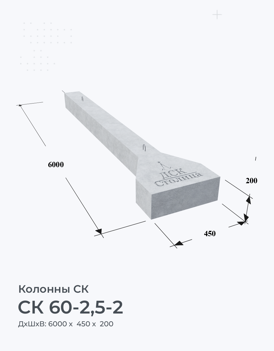 СК 60-2,5-2