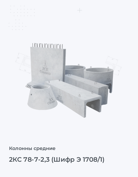 2КС 78-7-2,3 (Шифр Э 1708/1)