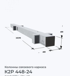 К2Р 448-24
