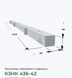 К3НК 436-42