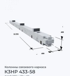 К3НР 433-58