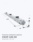 К3НР 436-30