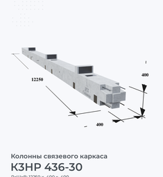 К3НР 436-30