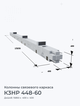 К3НР 448-60