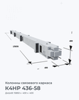 К4НР 436-58