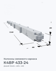 К4ВР 433-24