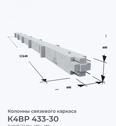К4ВР 433-30