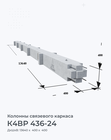 К4ВР 436-24