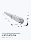 К4ВР 436-28