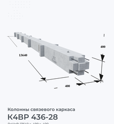 К4ВР 436-28