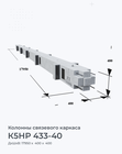 К5НР 433-40