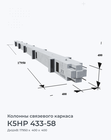 К5НР 433-58