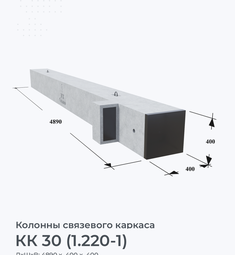 КК 30 (1.220-1)