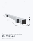 КК 333-14-1