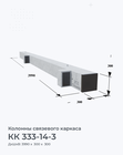 КК 333-14-3