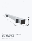 КК 366-11-1
