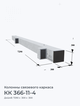 КК 366-11-4