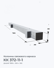 КК 372-11-1