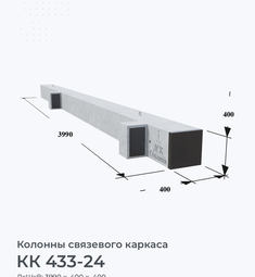 КК 433-24