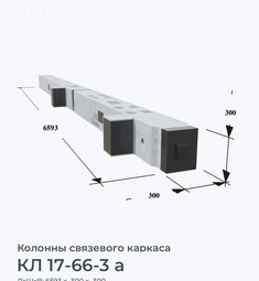 КЛ 17-66-3 а