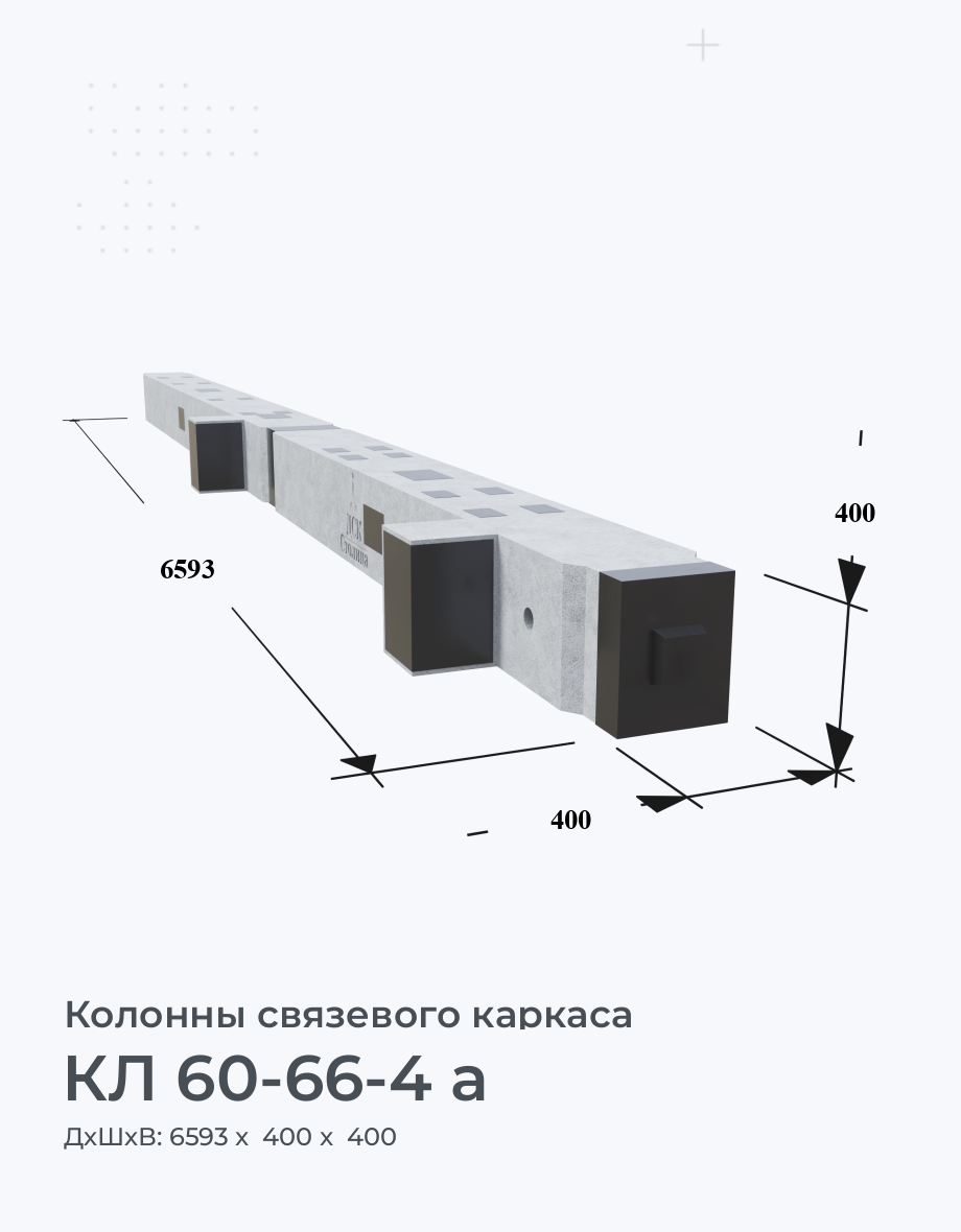 КЛ 60-66-4 а