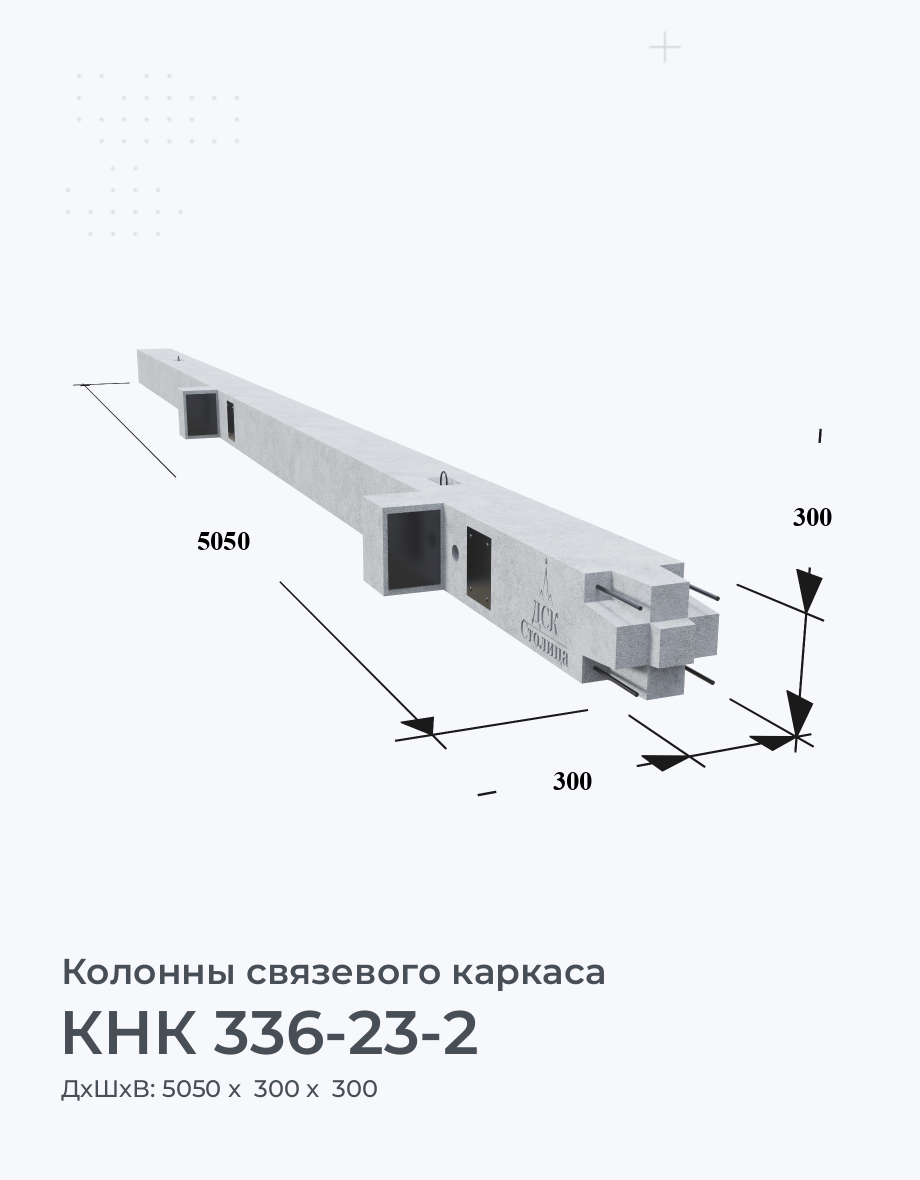 КНК 336-23-2