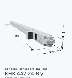 КНК 442-24-8 у