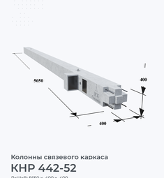 КНР 442-52