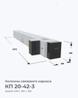КП 20-42-3