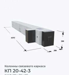 КП 20-42-3