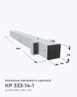 КР 333-14-1