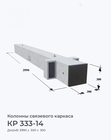 КР 333-14
