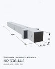 КР 336-14-1