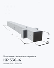 КР 336-14