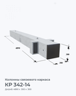 КР 342-14