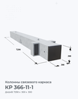 КР 366-11-1