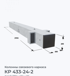 КР 433-24-2