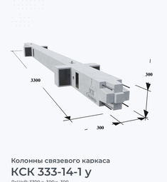 КСК 333-14-1 у