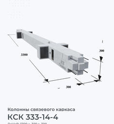 КСК 333-14-4