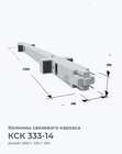 КСК 333-14
