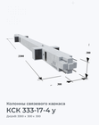 КСК 333-17-4 у