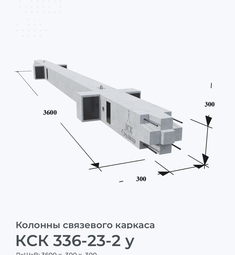 КСК 336-23-2 у