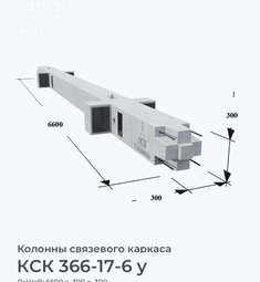 КСК 366-17-6 у